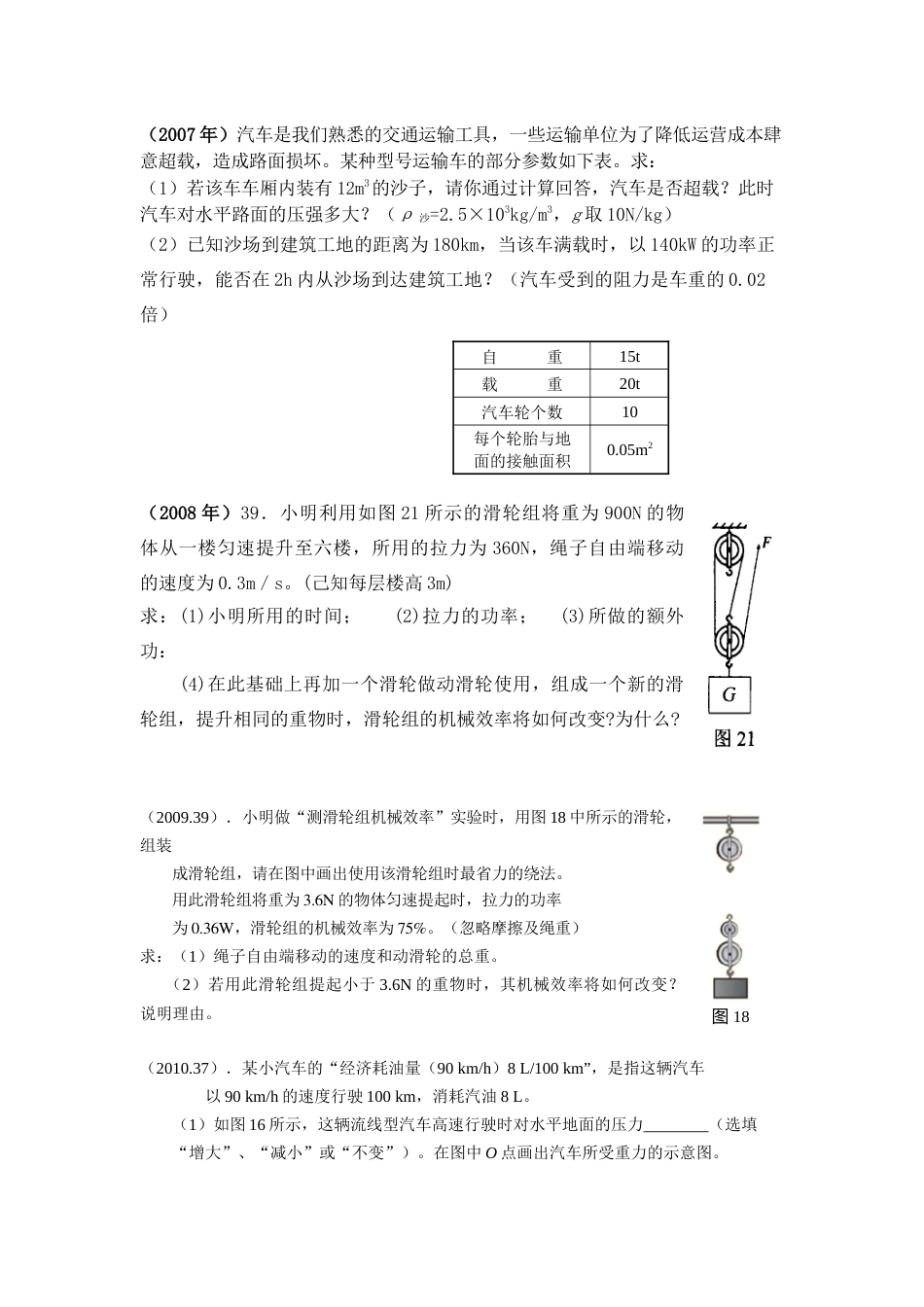 河北中考物理0718力学计算题_第1页