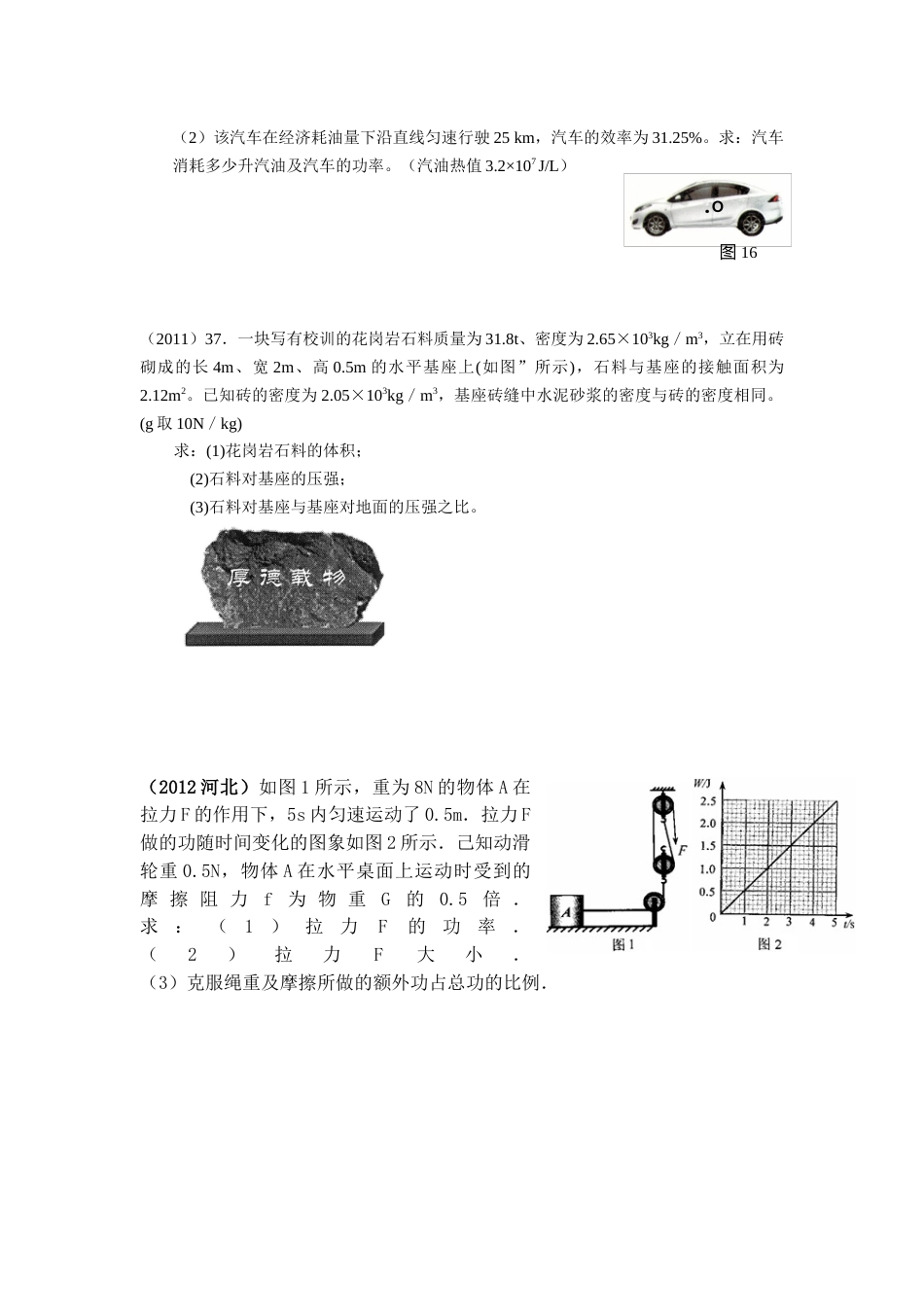 河北中考物理0718力学计算题_第2页