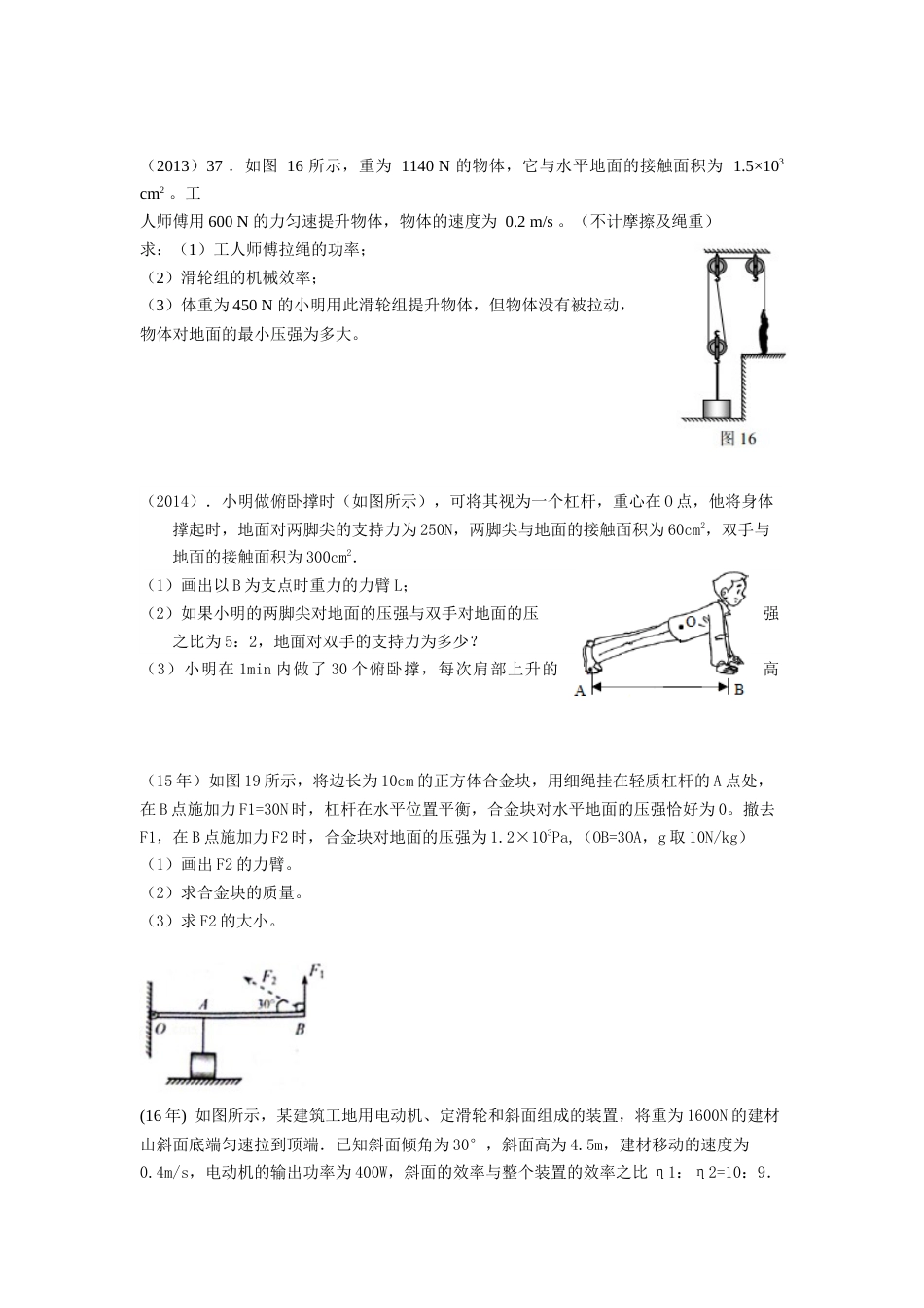 河北中考物理0718力学计算题_第3页