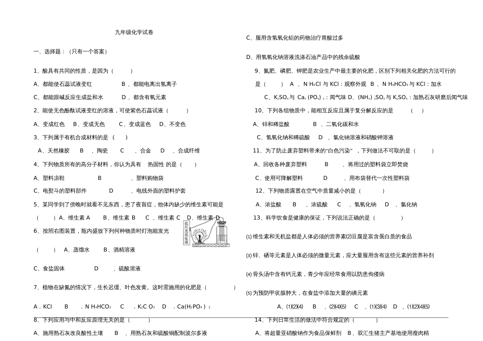 人教版九年级化学下册期末综合测试题[共4页]_第1页