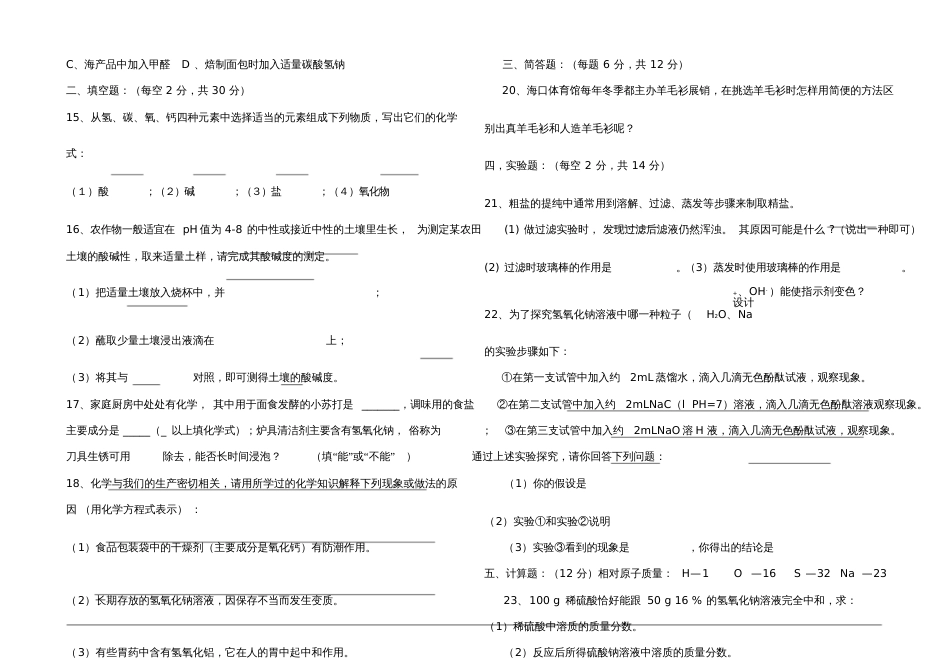 人教版九年级化学下册期末综合测试题[共4页]_第2页