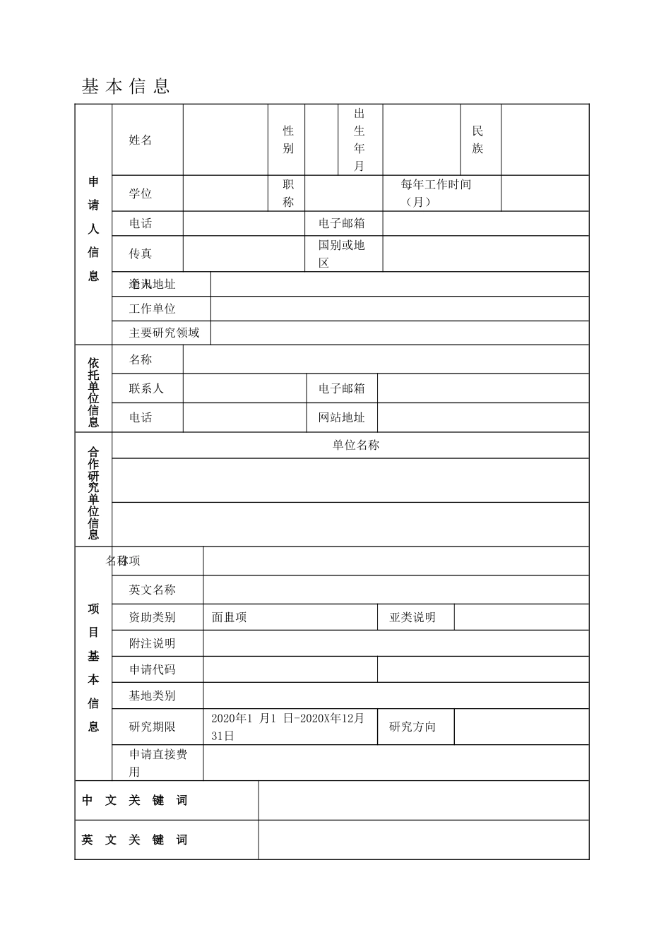 国家自然科学基金项目申报书模板【推荐】_第2页