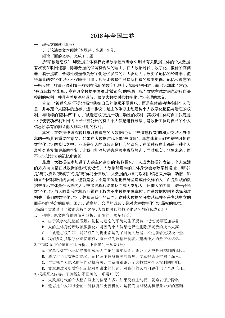 2018全国高考语文二卷精校版[共9页]_第1页