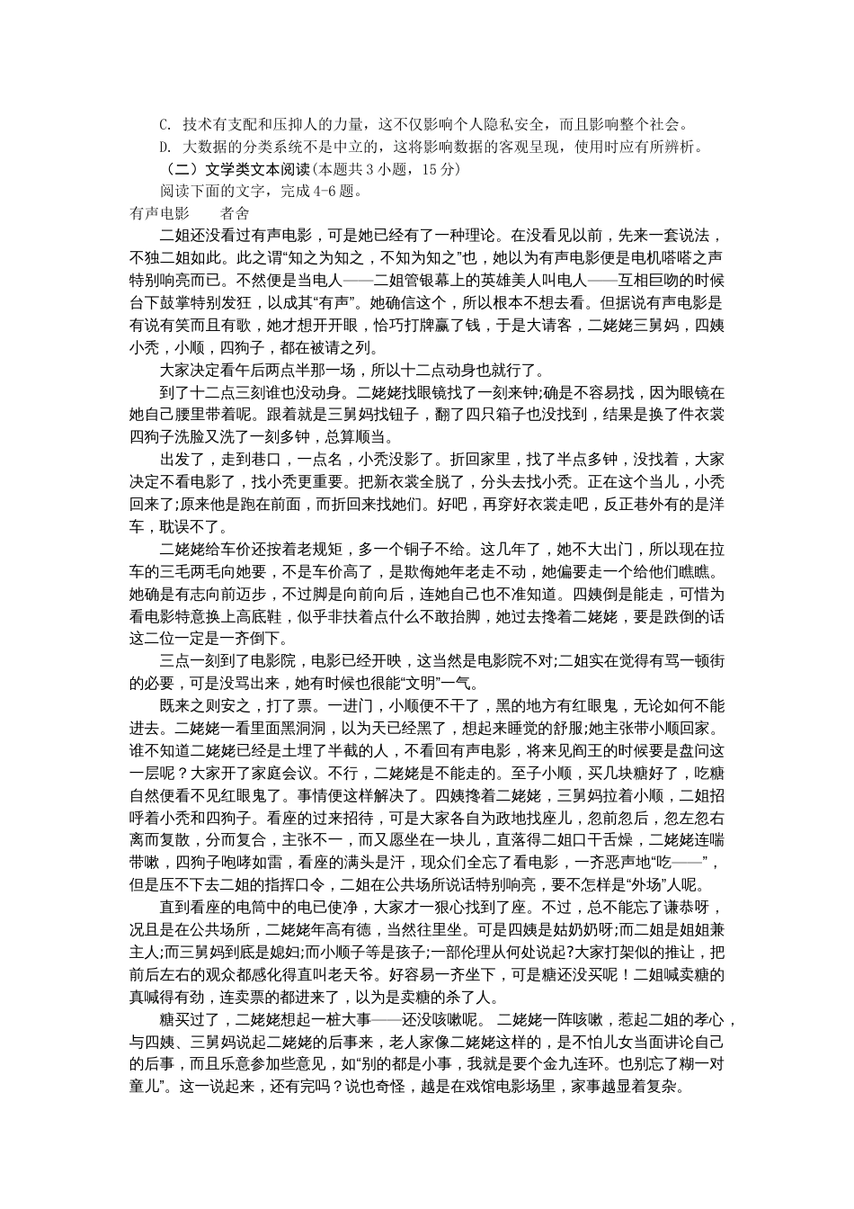 2018全国高考语文二卷精校版[共9页]_第2页