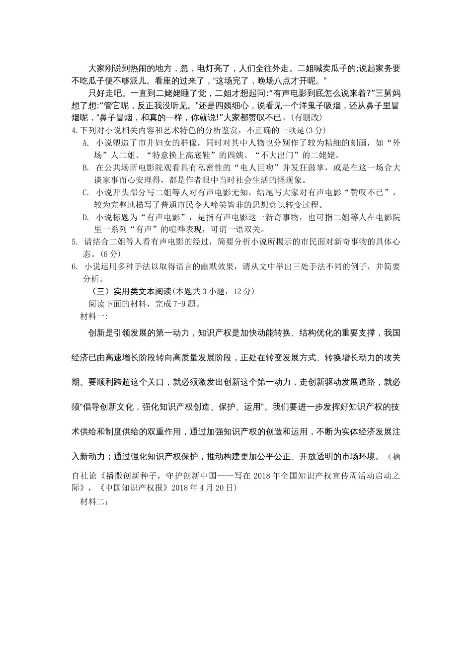 2018全国高考语文二卷精校版[共9页]_第3页