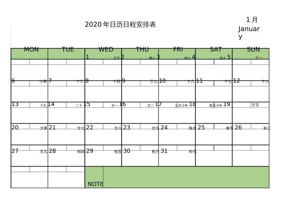 清新日历日程安排_第1页