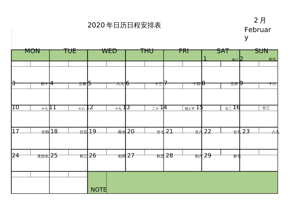 清新日历日程安排_第2页