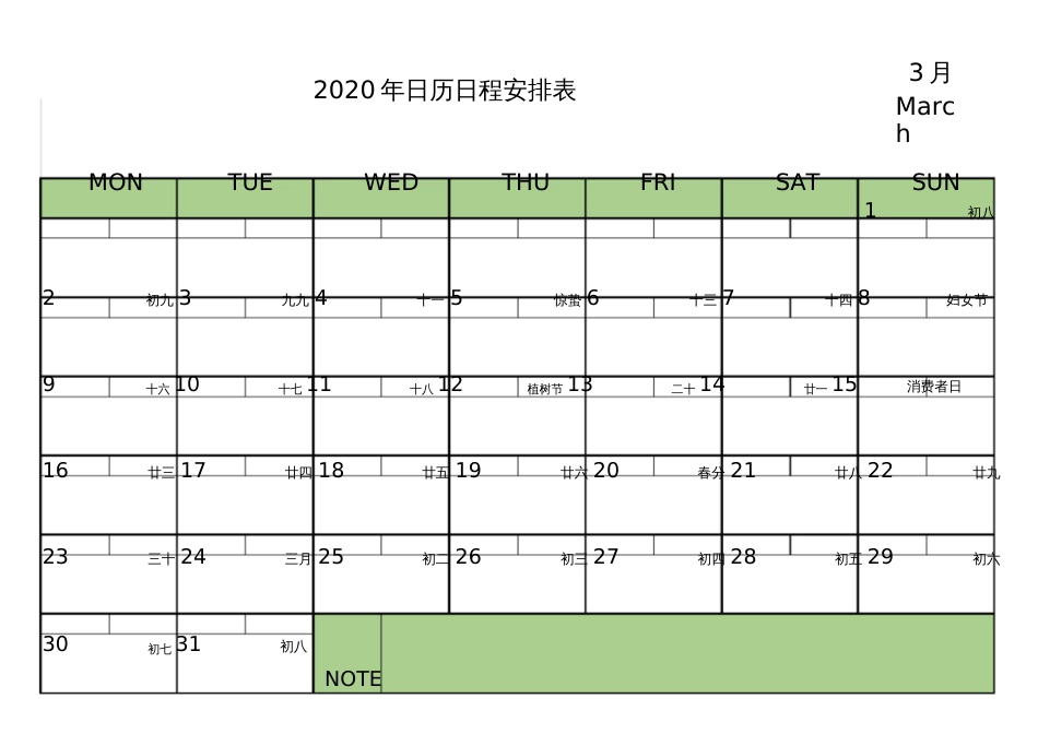 清新日历日程安排_第3页