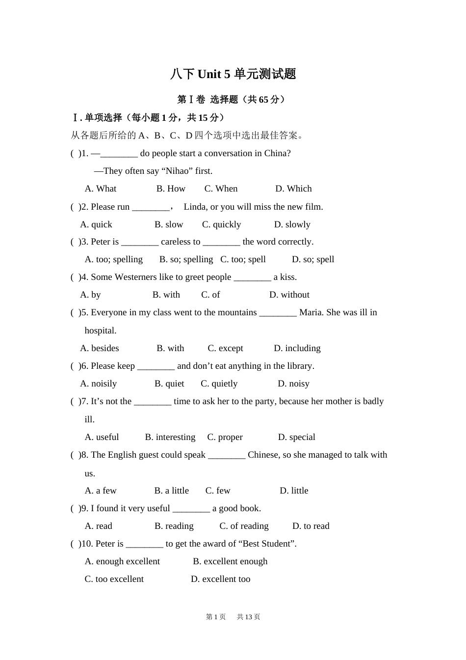 牛津译林版英语八年级下册初二下学期Unit5单元测试题含答案_第1页