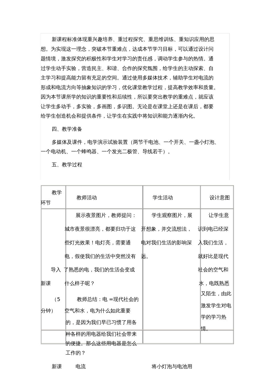 《电流和电路》教学设计[共9页]_第2页