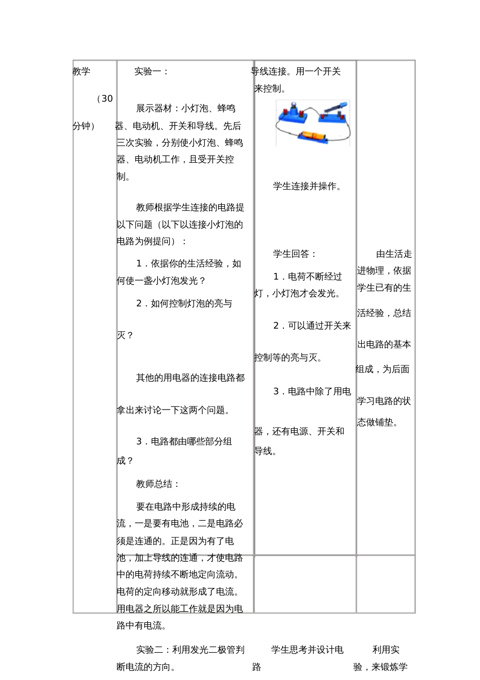 《电流和电路》教学设计[共9页]_第3页