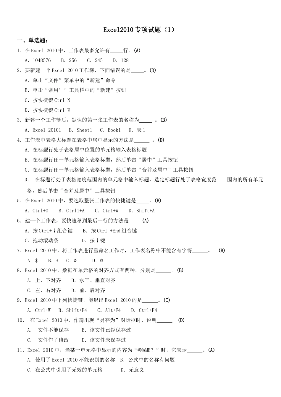 Excel2010专项试题[共14页]_第1页