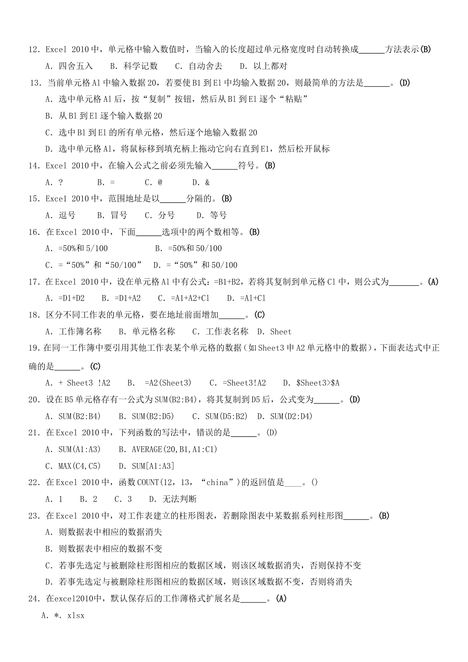 Excel2010专项试题[共14页]_第2页