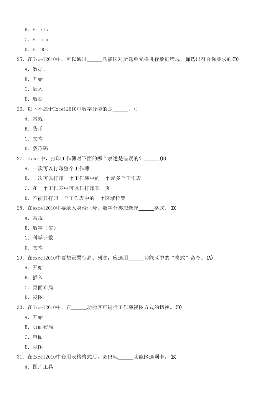 Excel2010专项试题[共14页]_第3页