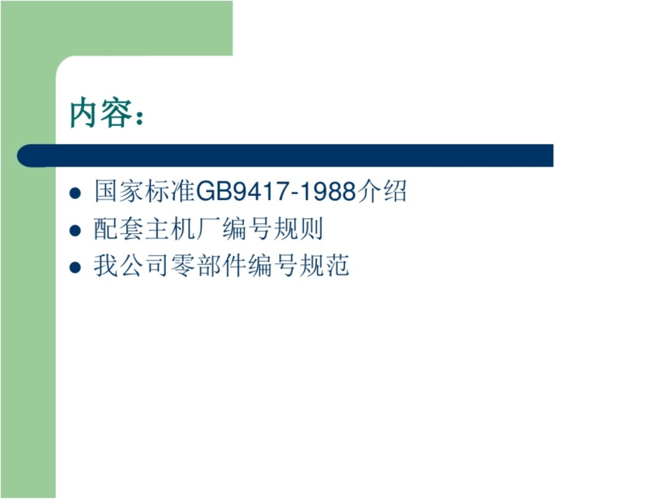 汽车基本知识培训[共57页]_第2页