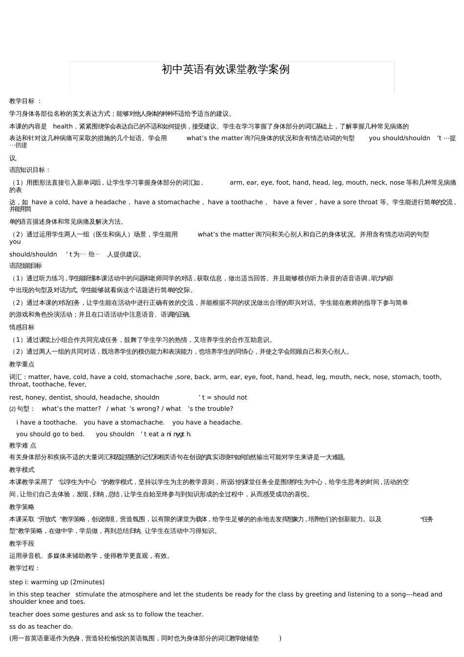 初中英语有效课堂教学案例_第1页