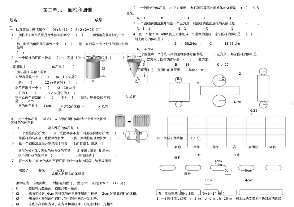 六年级数学下册第二单元测试题西师版_第1页