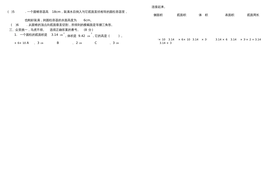 六年级数学下册第二单元测试题西师版_第2页