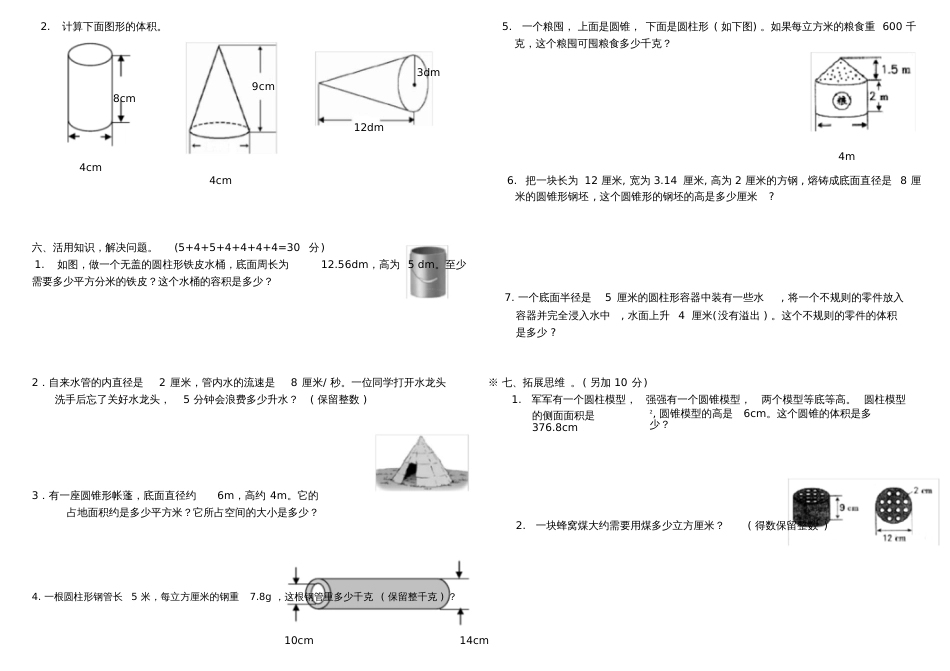 六年级数学下册第二单元测试题西师版_第3页