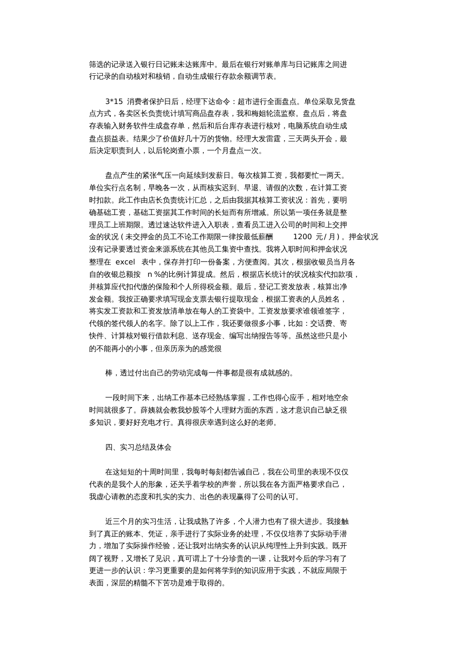 出纳实习报告8篇完整版_第3页