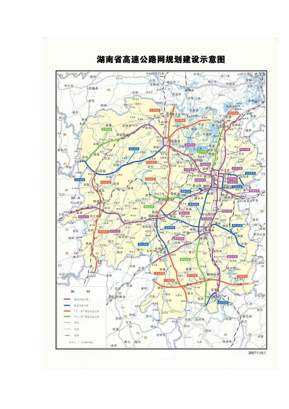 湖南省高速公路高速铁路规划图_第1页