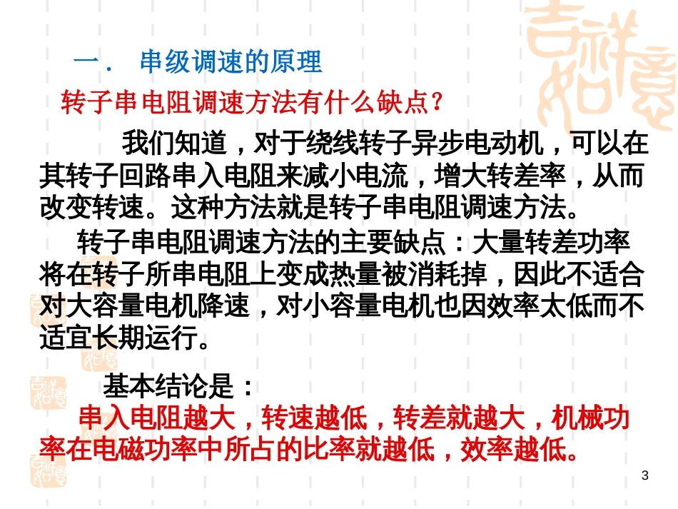 第二章绕线式异步电动机串级调速系统_第3页