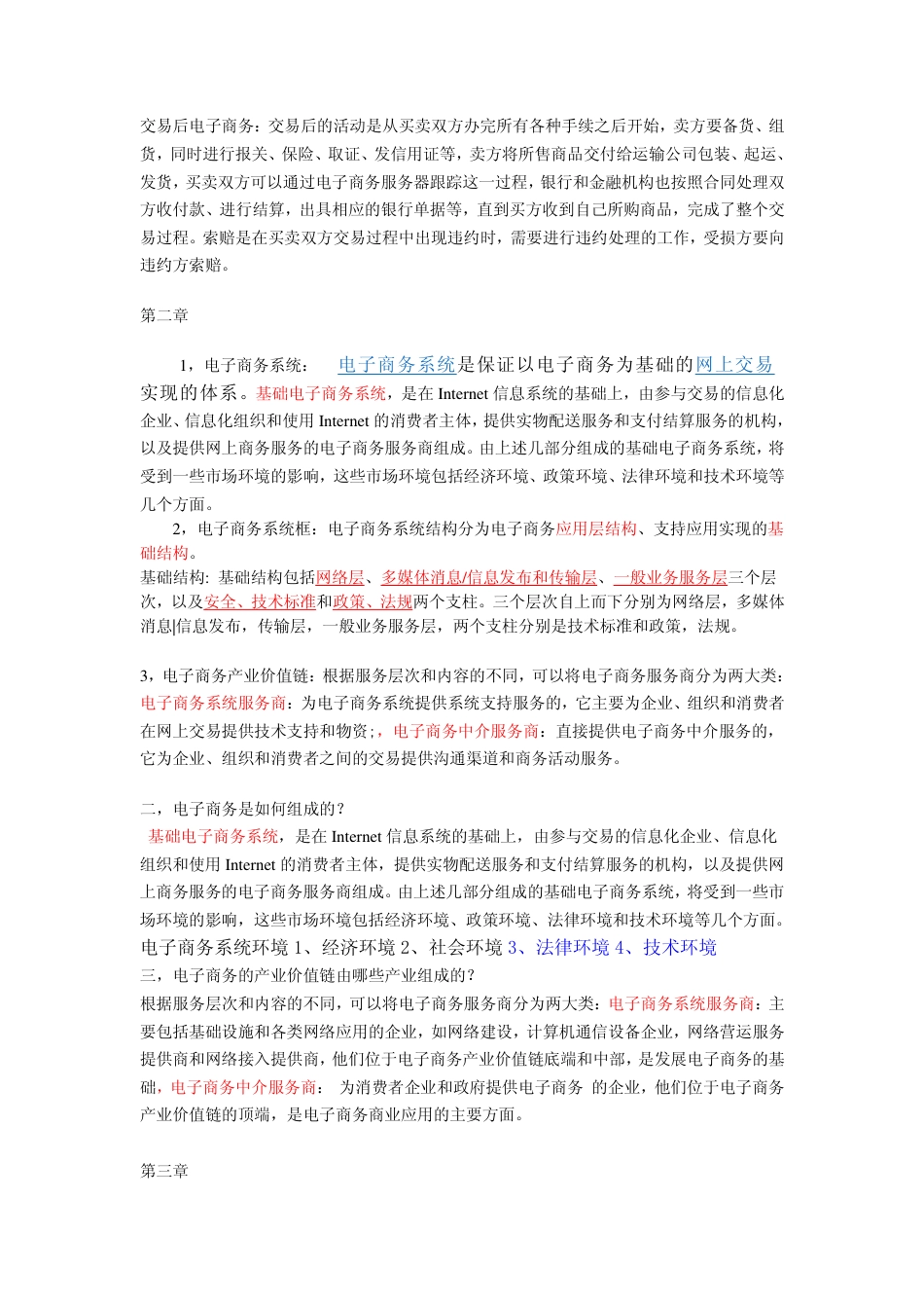 电子商务黄敏学版习题答案_第3页