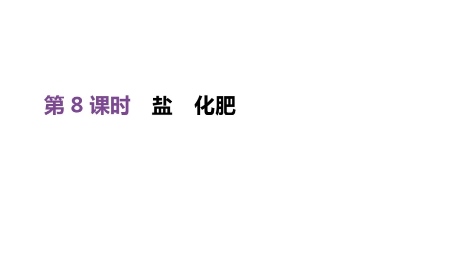 2020版中考化学复习题型突破六科学探究题课件_第1页