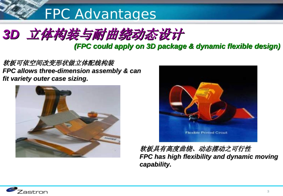 FPC工艺流程培训教材NXPowerLite[共25页]_第3页