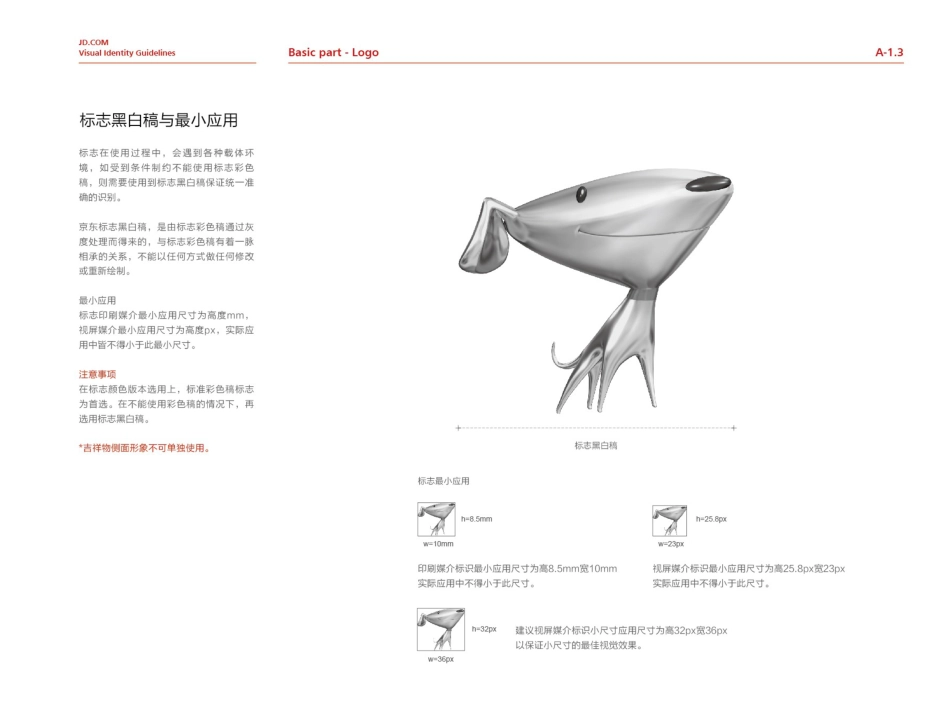 京东VI基础部分素材下载[共44页]_第3页