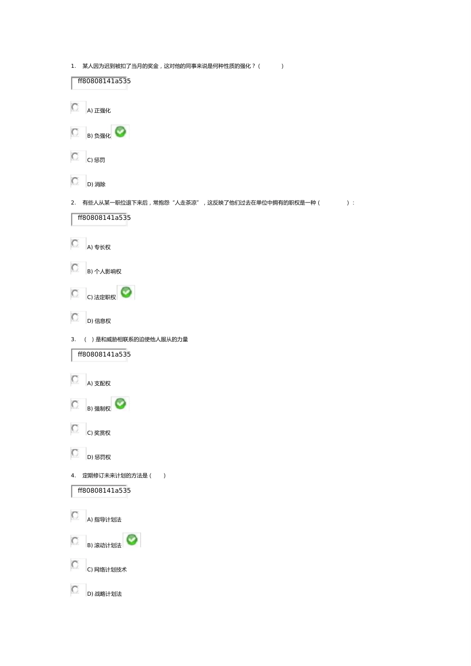 管理学试题及答案_第1页