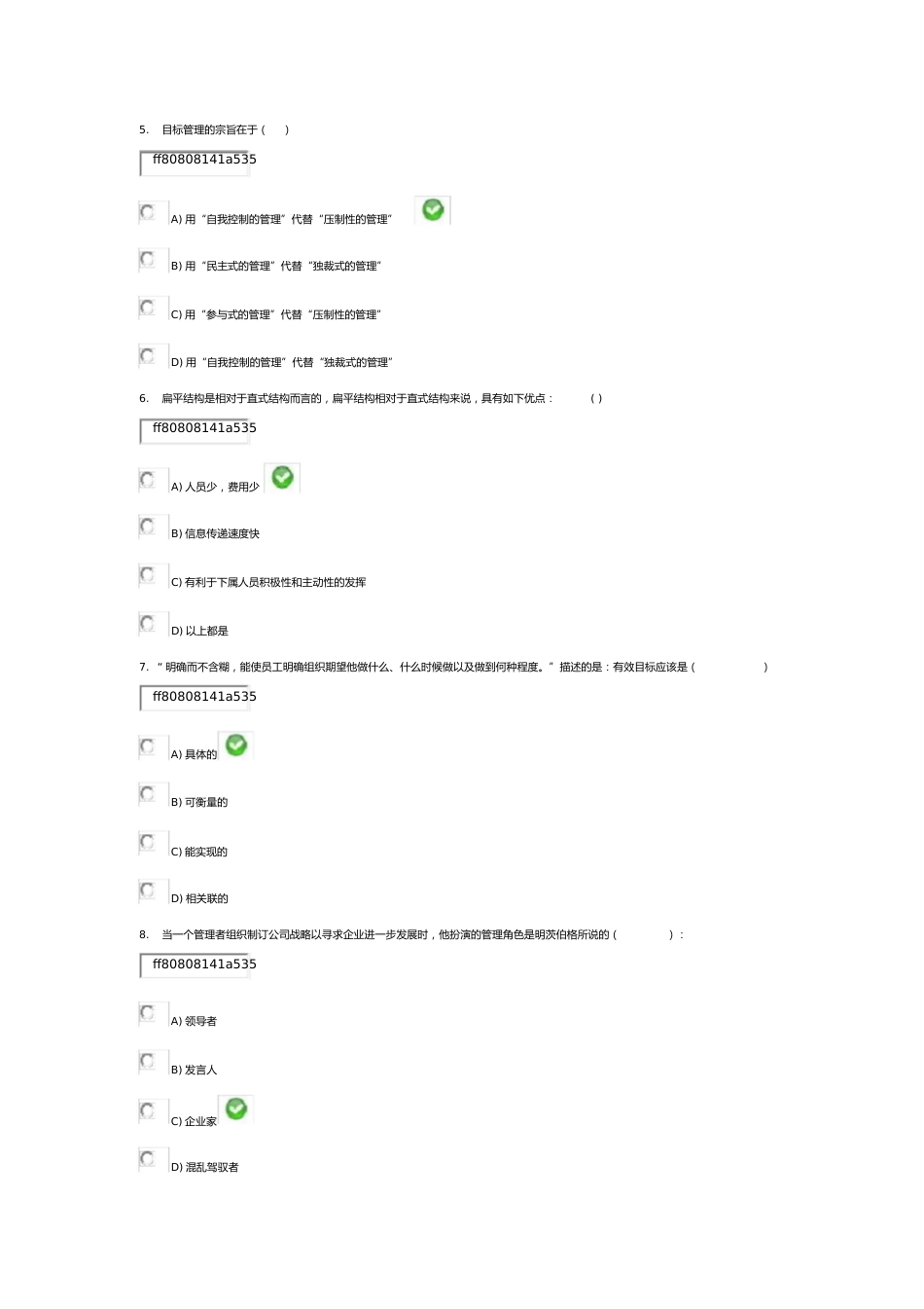 管理学试题及答案_第2页