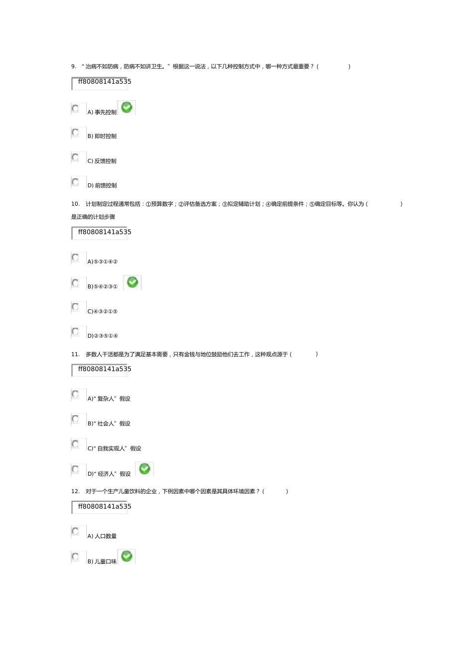 管理学试题及答案_第3页