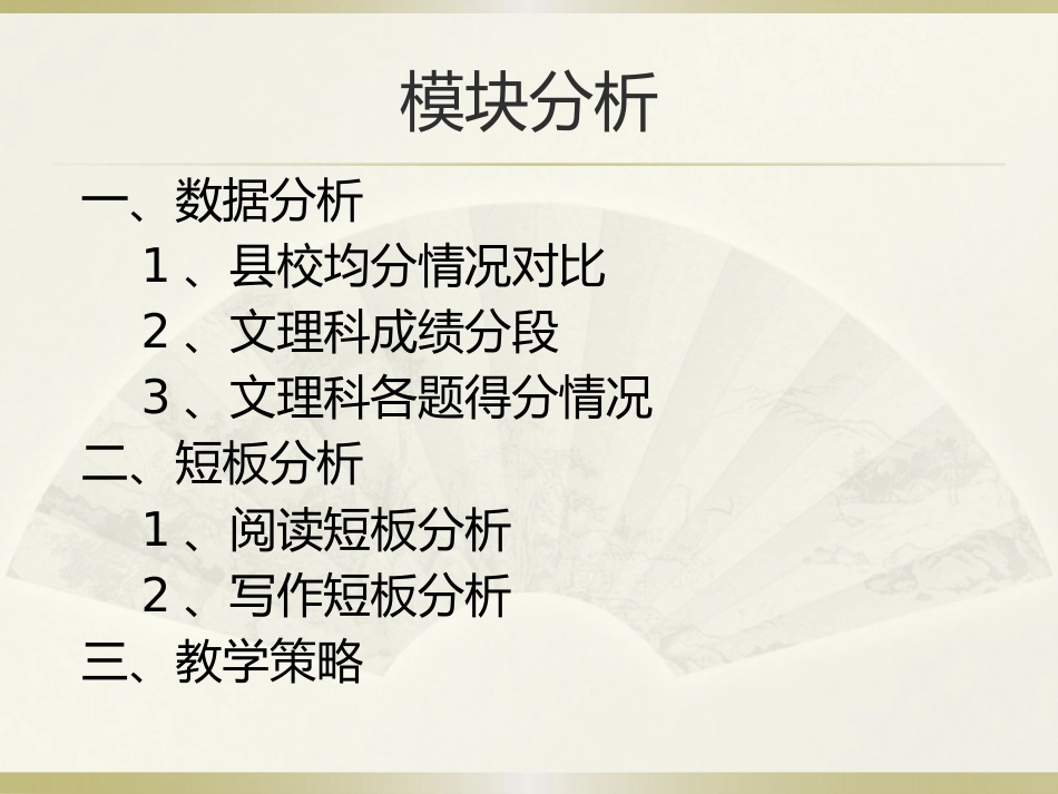 秋母享中学高三语文市统测拭质量分析报告_第2页