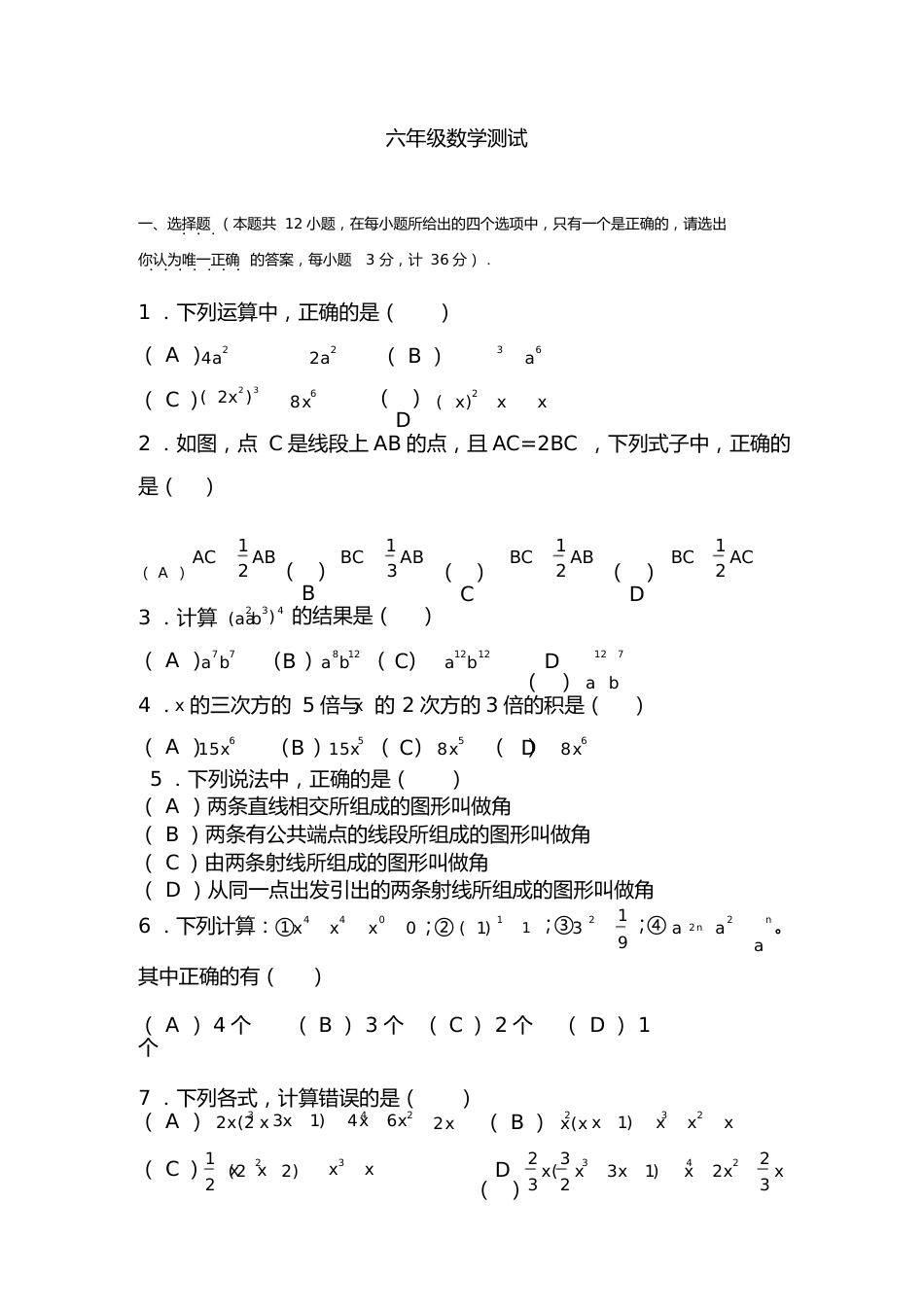 六年级数学试题及答案_第1页