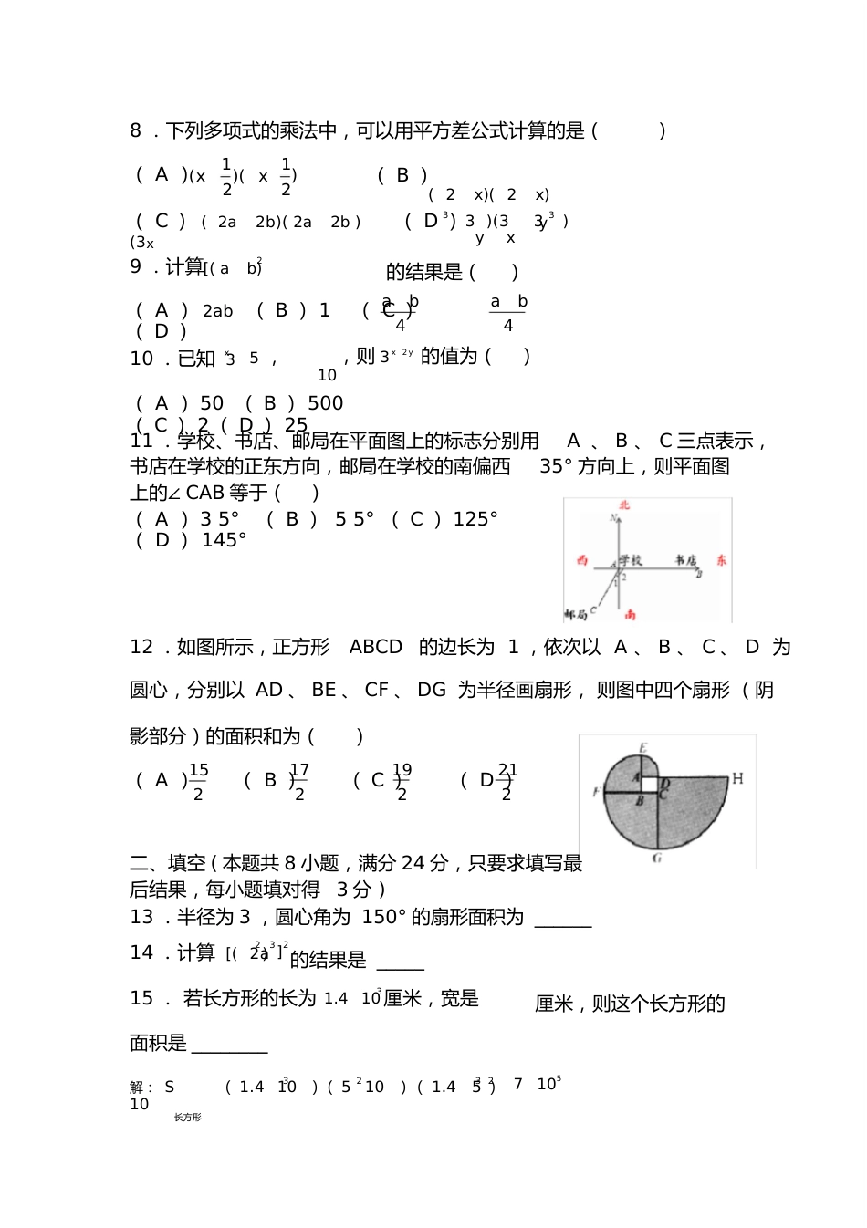 六年级数学试题及答案_第2页