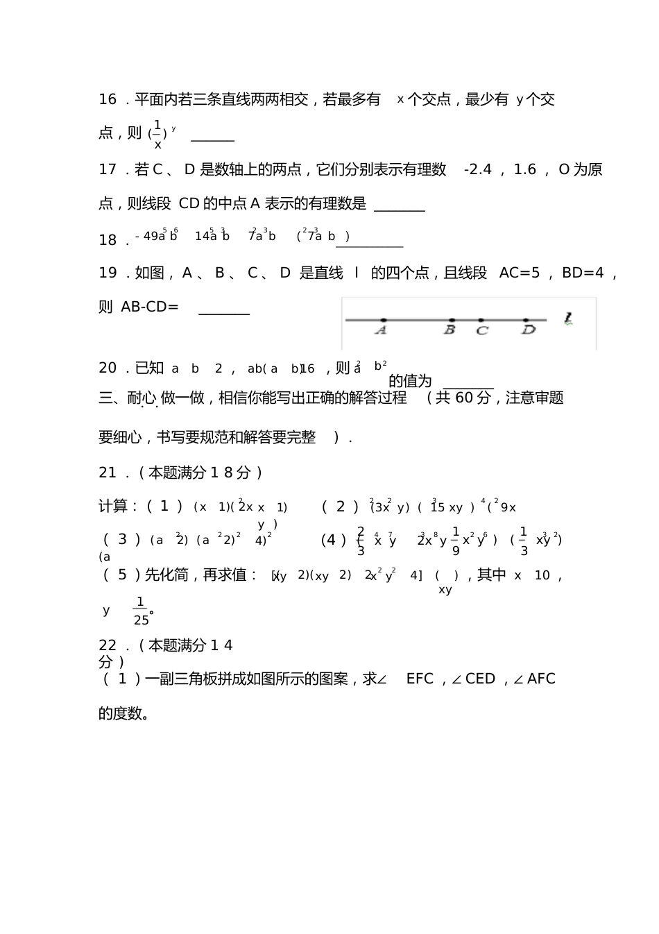六年级数学试题及答案_第3页