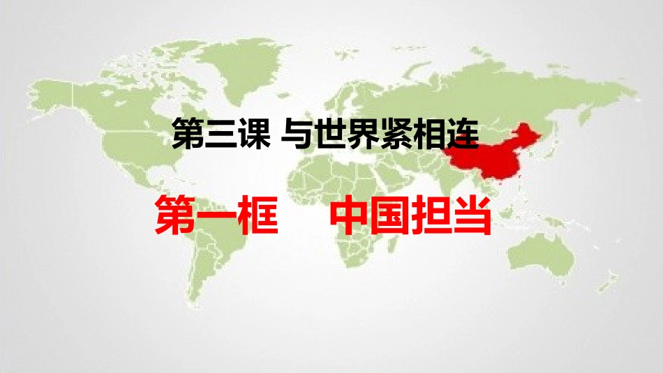 3.1中国担当完整版_第2页