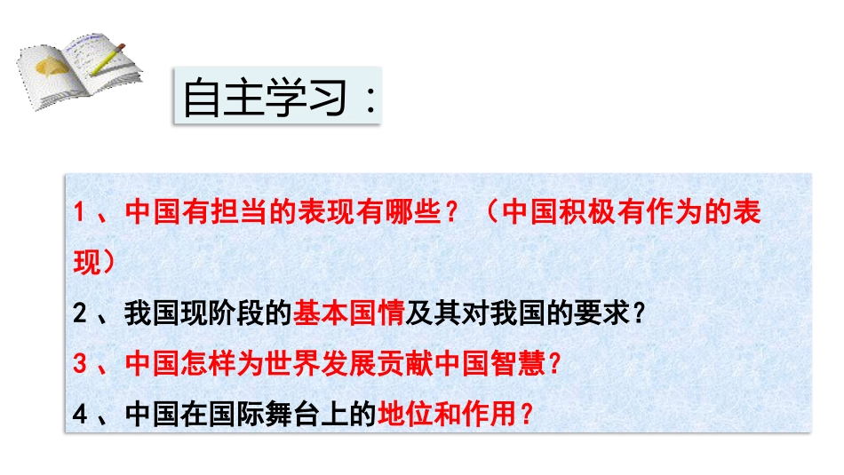 3.1中国担当完整版_第3页