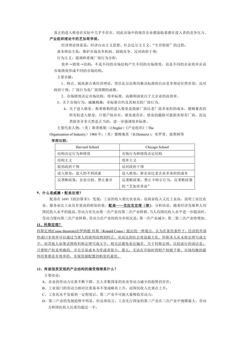 广西大学产业经济学复习资料_第2页