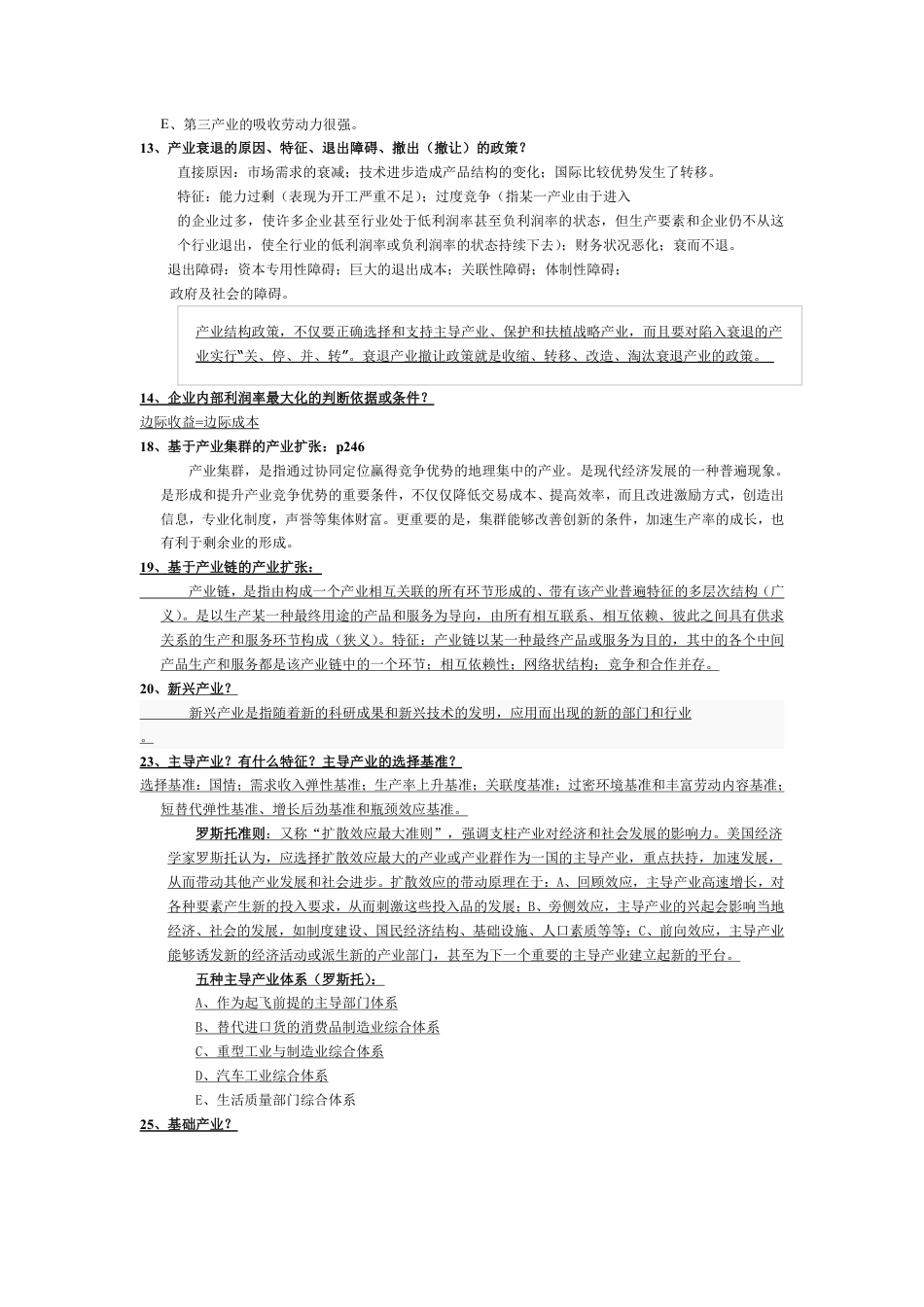 广西大学产业经济学复习资料_第3页