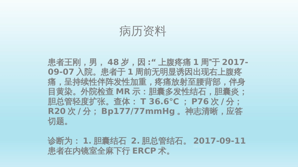 ERCP的术后护理[共17页]_第3页