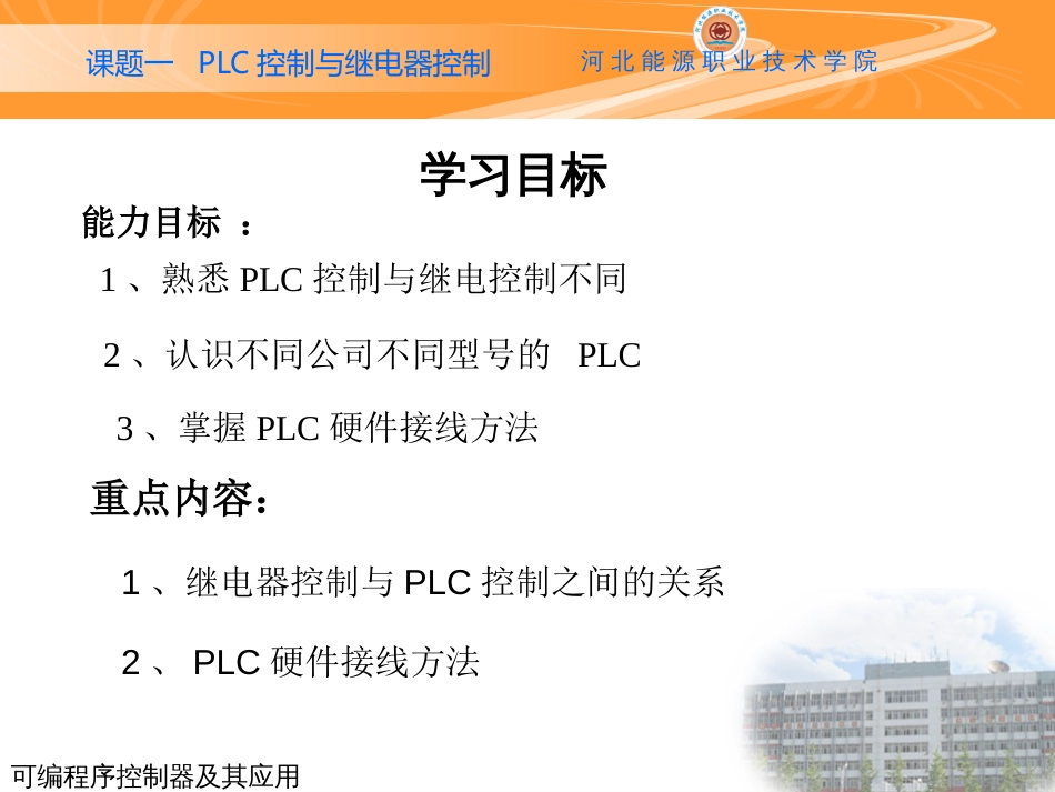 PLC控制与继电器控制[共42页]_第3页