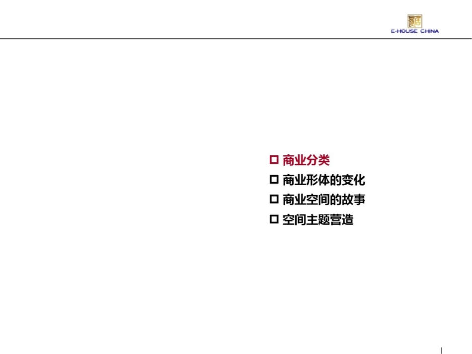 浅析商业空间营造[共87页]_第2页