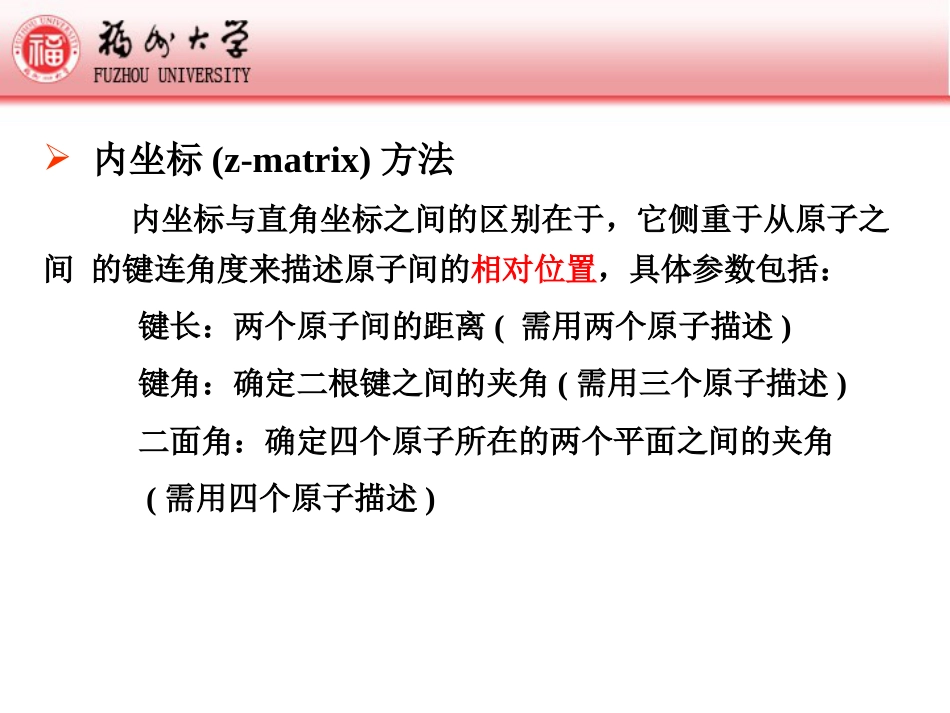 【教程】三维构型图的创建—Chem3D使用福州大学总结_第3页