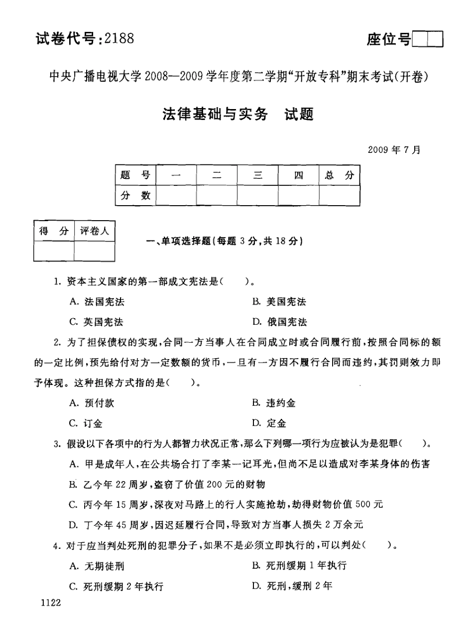 电大 法律基础知识考试题目及答案10_第1页