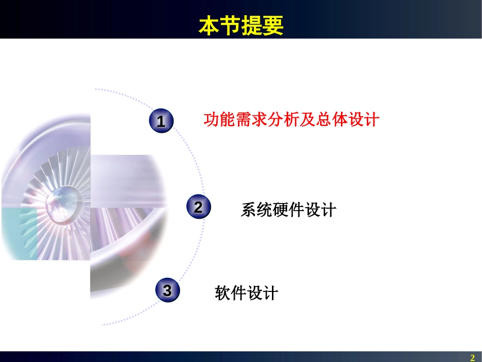 第8章家庭安防远程监控系统设计_第2页