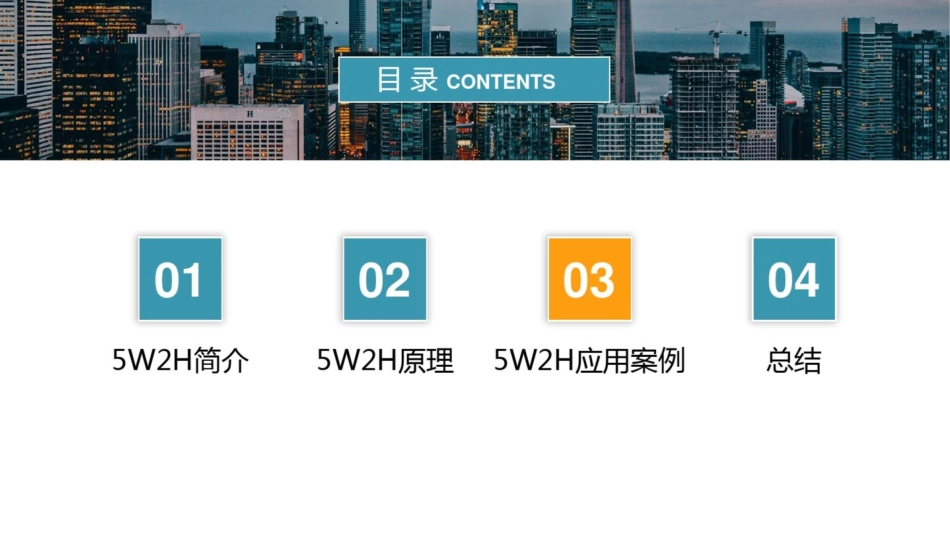 5W2H问题分析法培训[共30页]_第2页