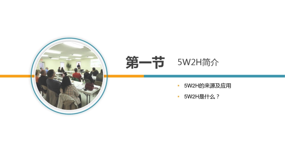 5W2H问题分析法培训[共30页]_第3页