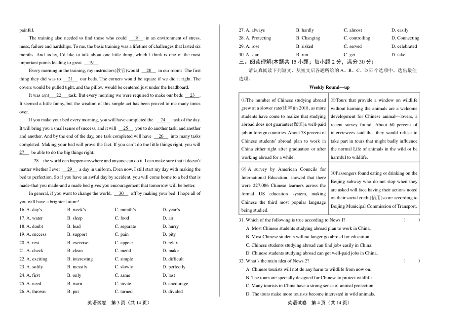 江苏省南通市中考英语试卷_第2页